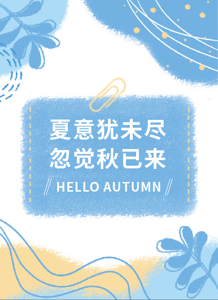 秋季公众号模板预览图